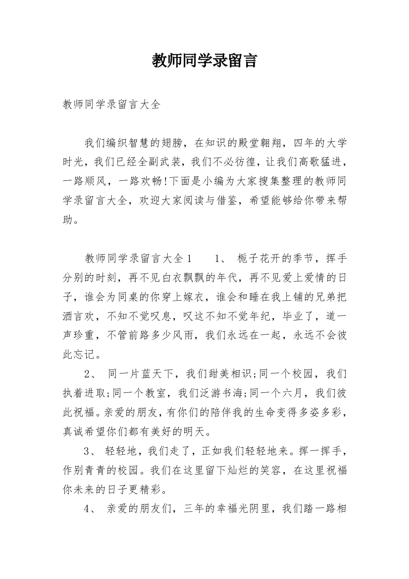 教师同学录留言