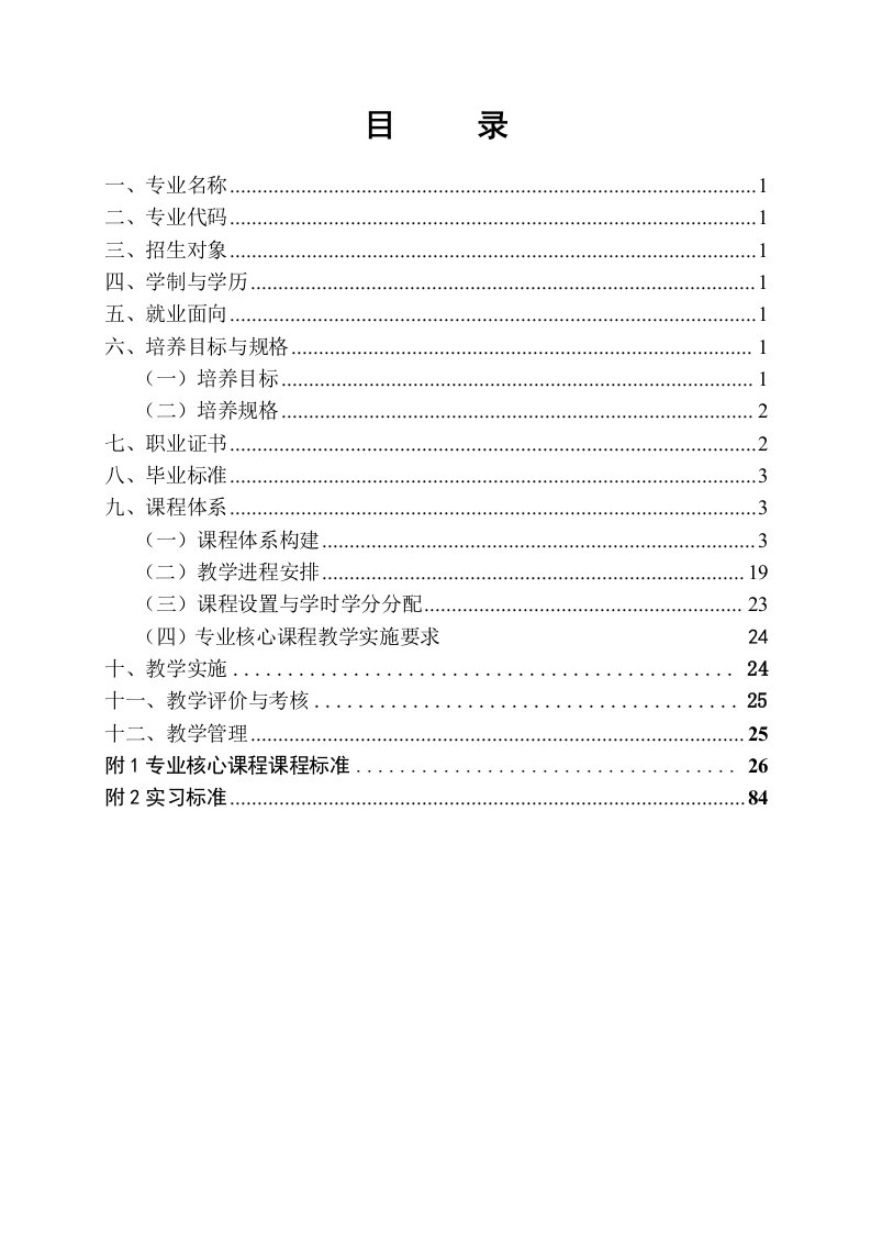 临床医学专业人才培养方案左