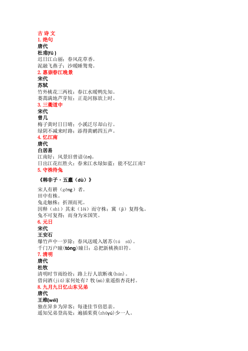 【小学语文】部编版三年级语文下册必背资料(日积月累、古诗、课文)