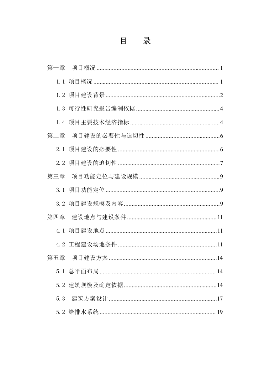 应急指挥中心综合业务楼工程项目可行性研究报告