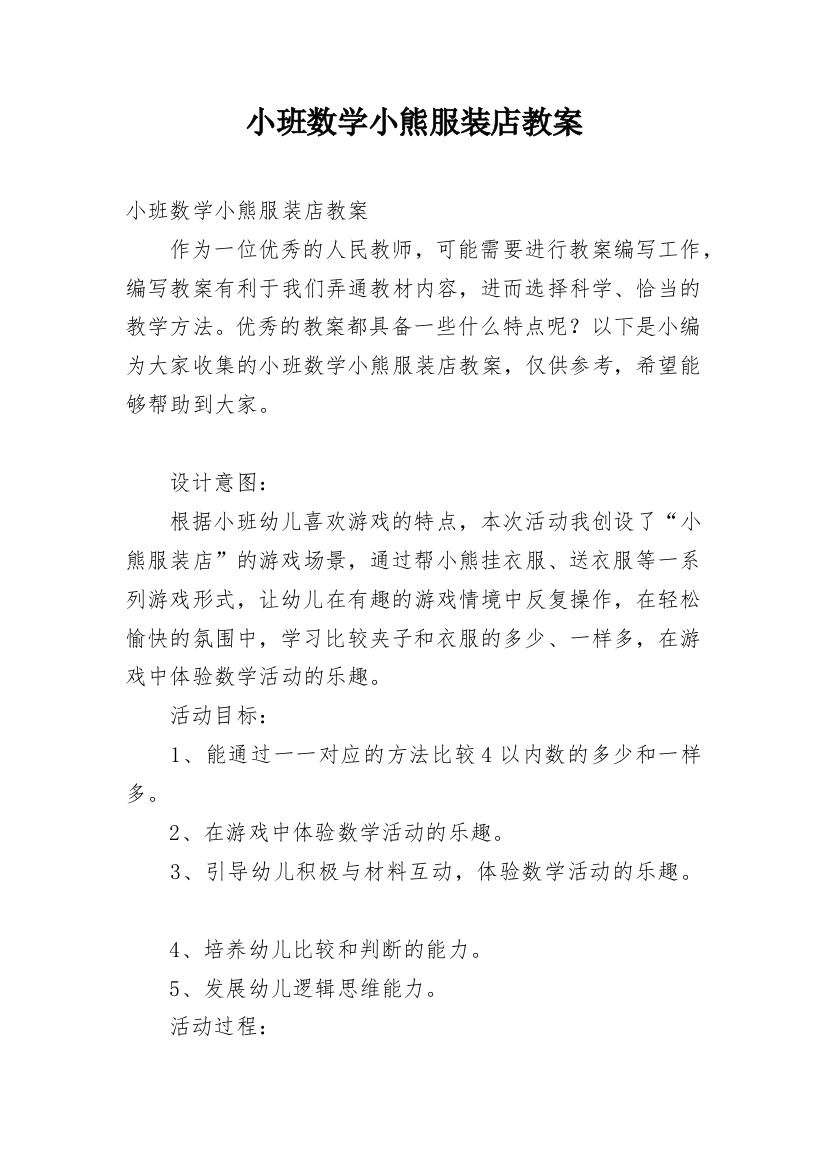 小班数学小熊服装店教案