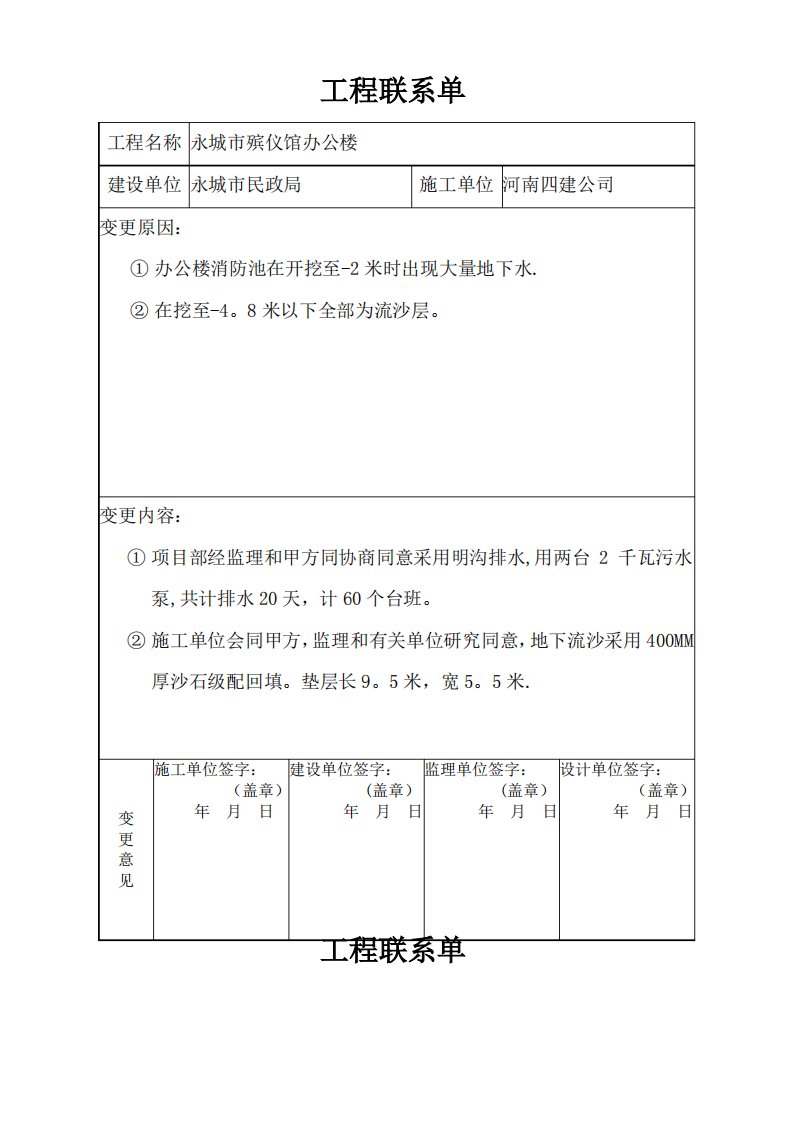 工程设计变更联系单