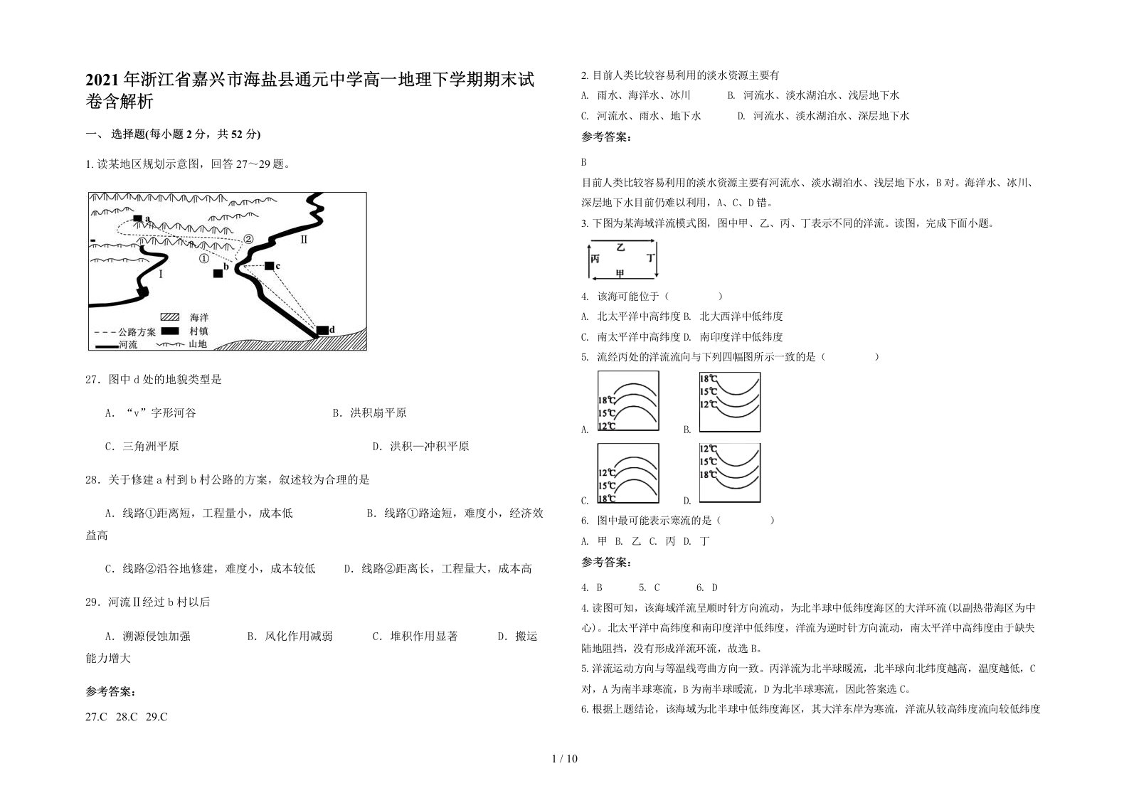 2021年浙江省嘉兴市海盐县通元中学高一地理下学期期末试卷含解析