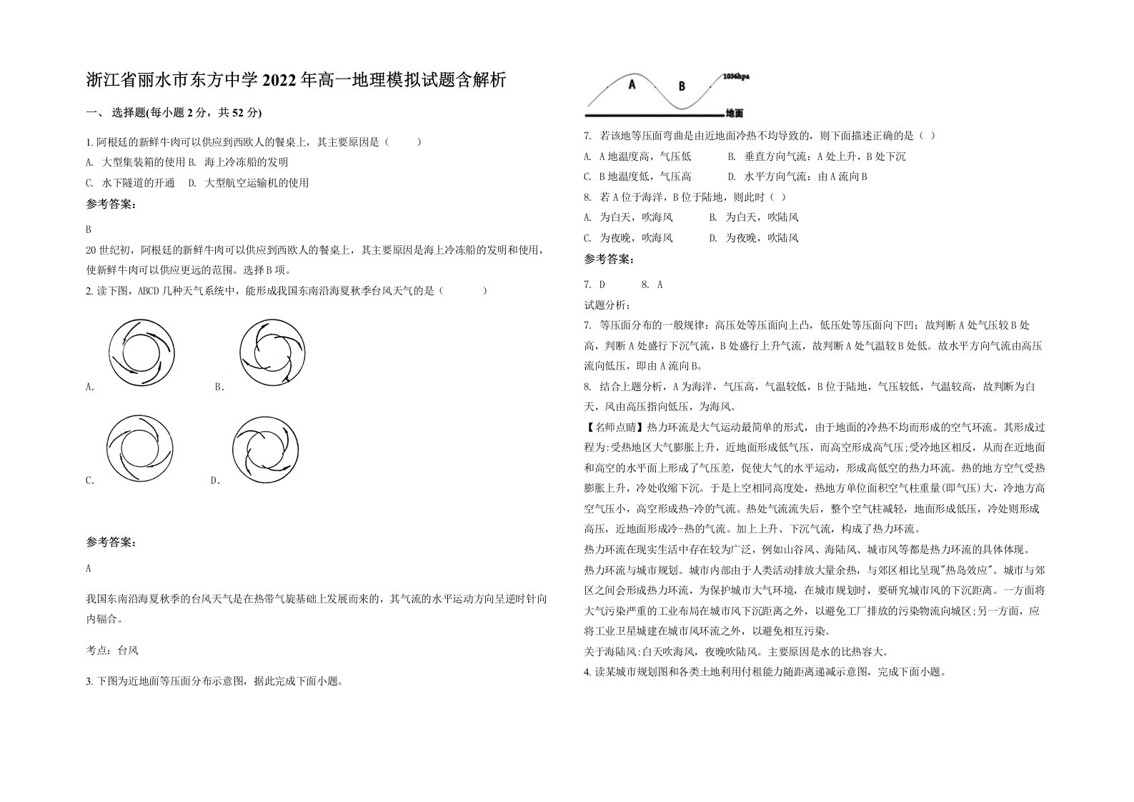 浙江省丽水市东方中学2022年高一地理模拟试题含解析