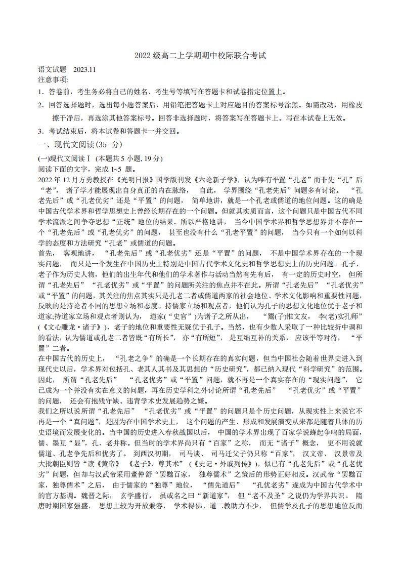 2024学年上学期高二期中考试语文试题【含答案】