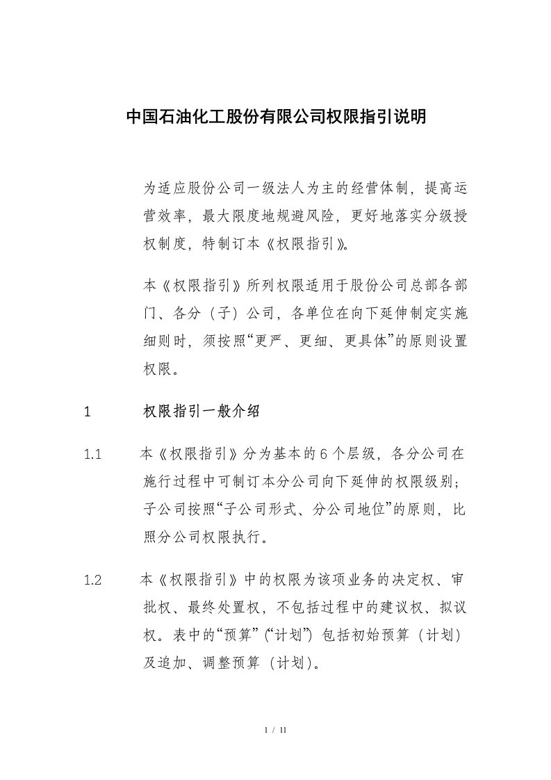 中国石化公司内部控制与业务流程汇总113