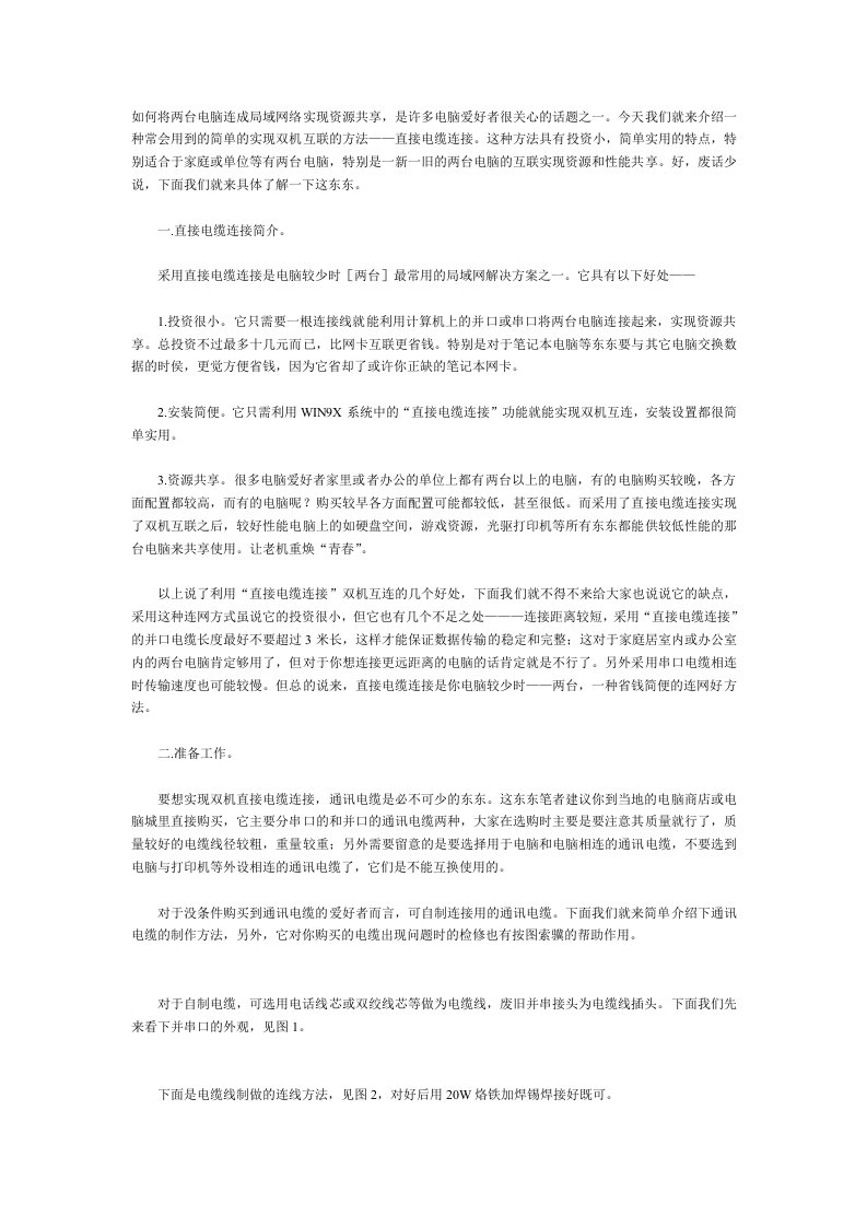 如何将两台电脑连成局域网络实现资源共享