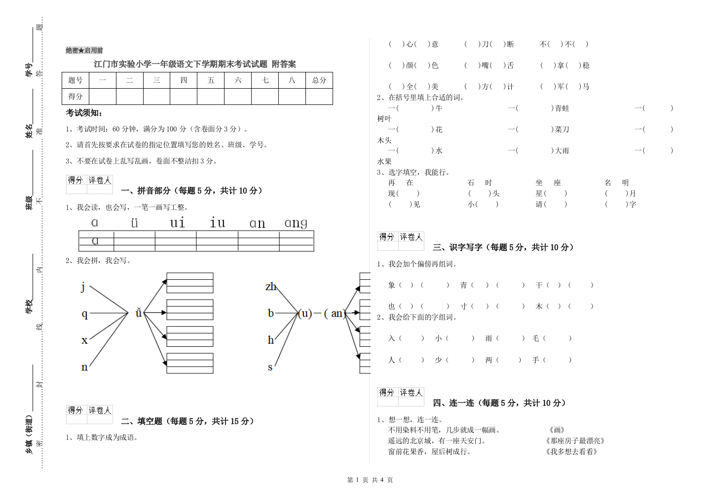 江门市实验小学一年级语文下学期期末考试试题-附答案