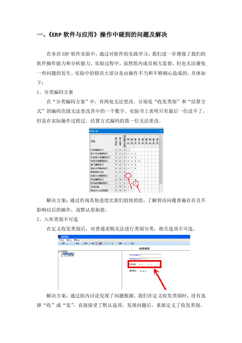 erp实验问题总结