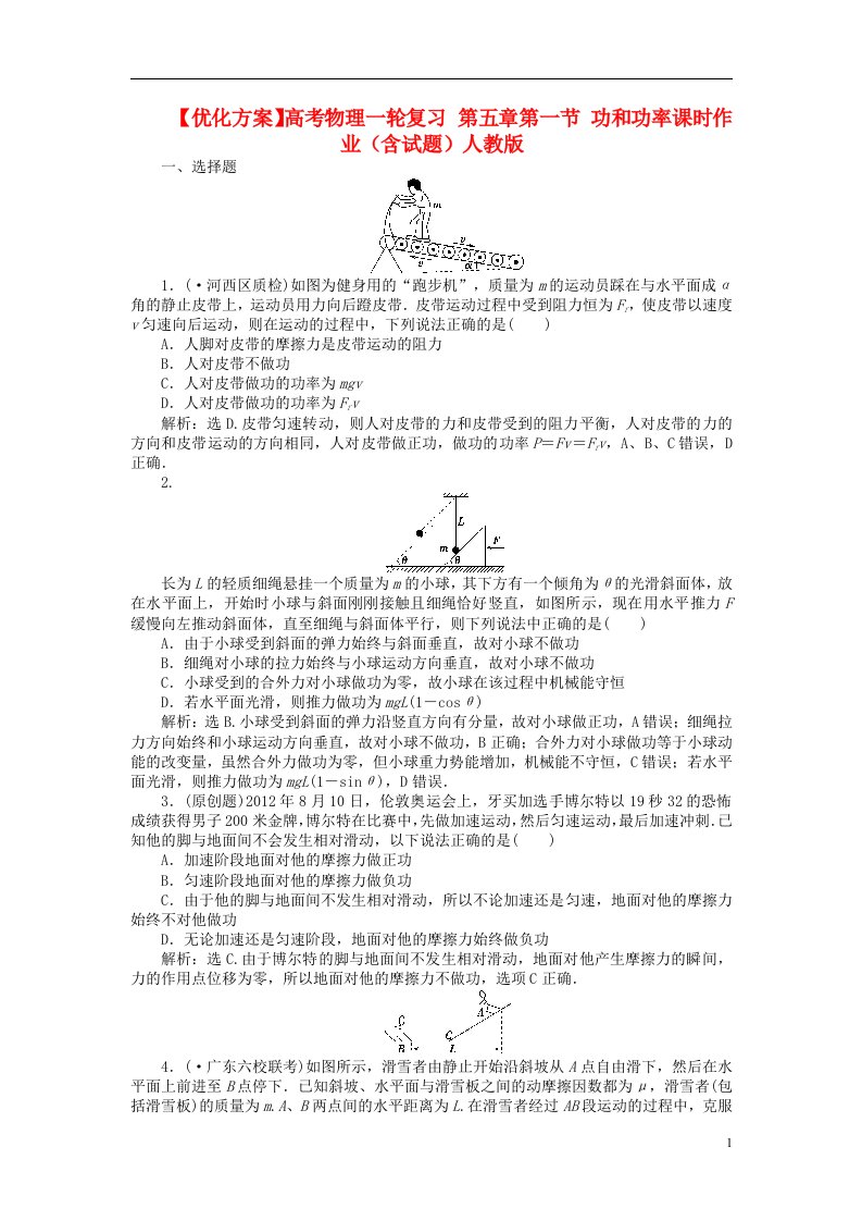 高考物理一轮复习