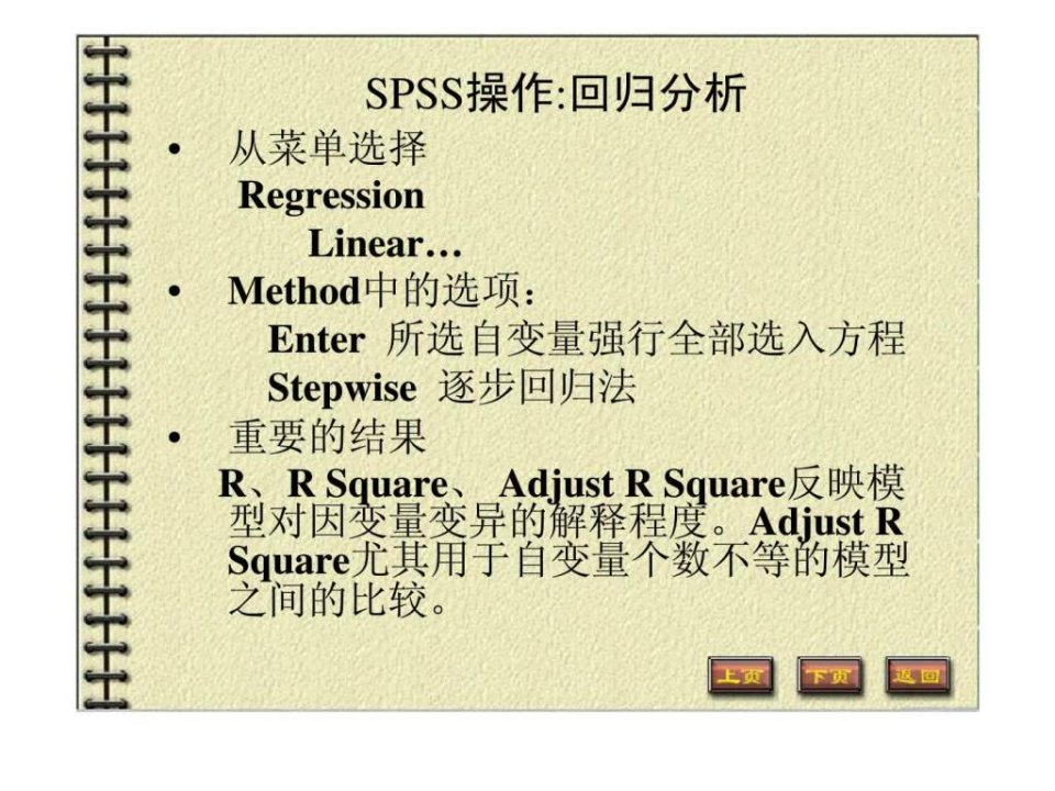 SPSS操作回归分析21