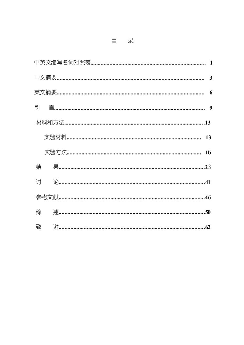 胞质内DNA识别蛋白在HBV复制中的作用-内科学(传染病学)专业毕业论文