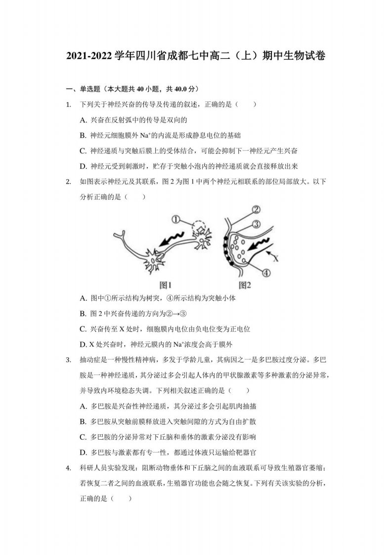 2021-2022学年四川省成都某中学高二（上）期中生物试卷（附详解）