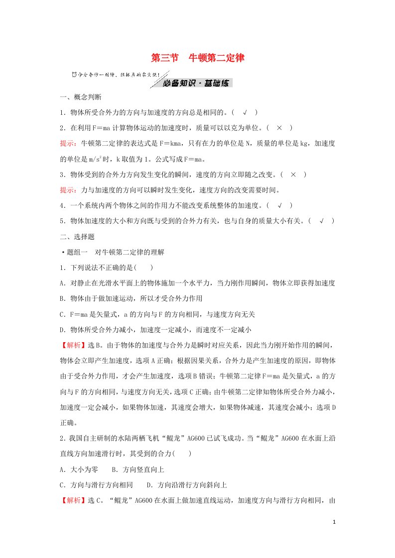 2021_学年新教材高中物理第四章牛顿运动定律第三节牛顿第二定律学案粤教版必修第一册1