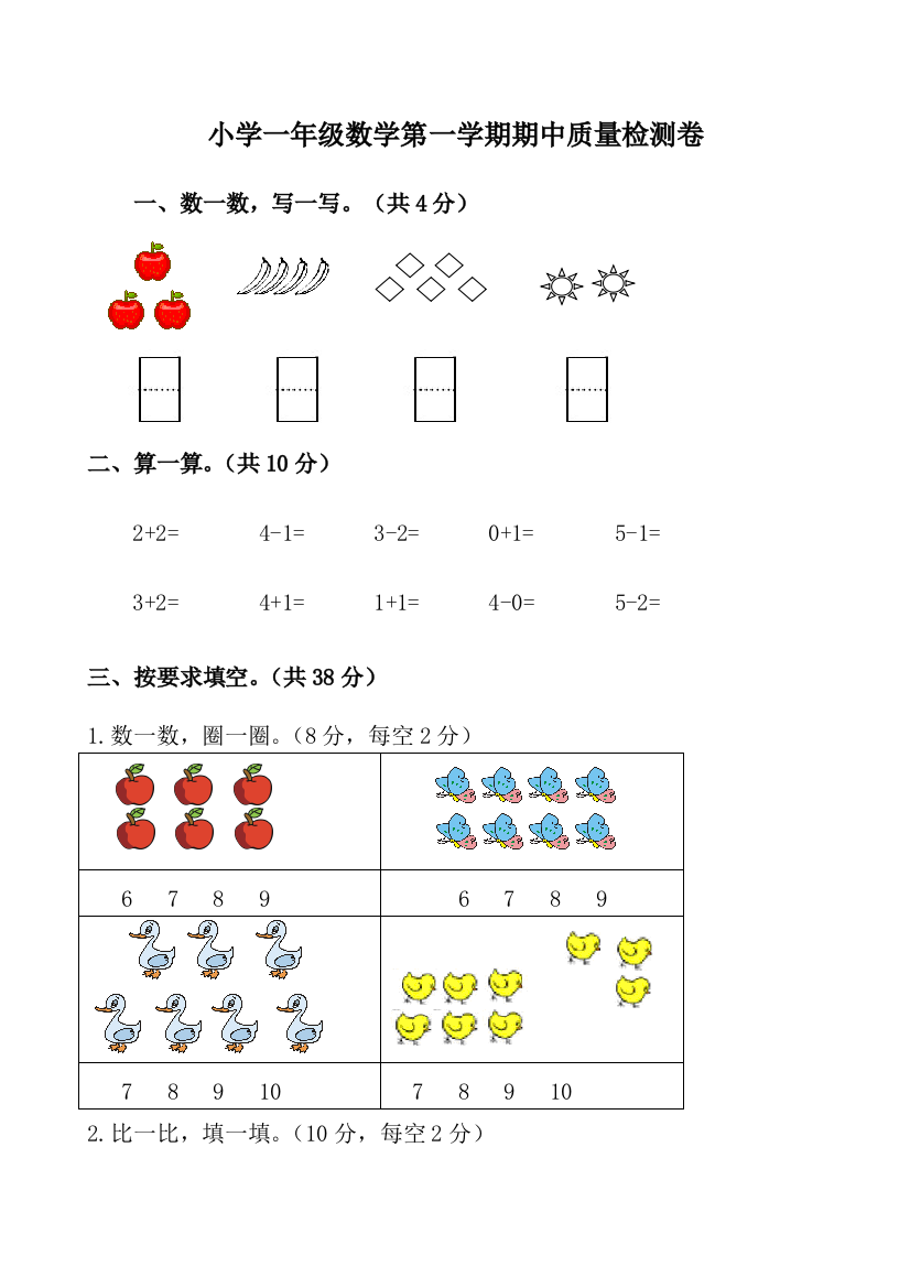 【小学精品】人教版小学一年级数学上册期中试卷及答案