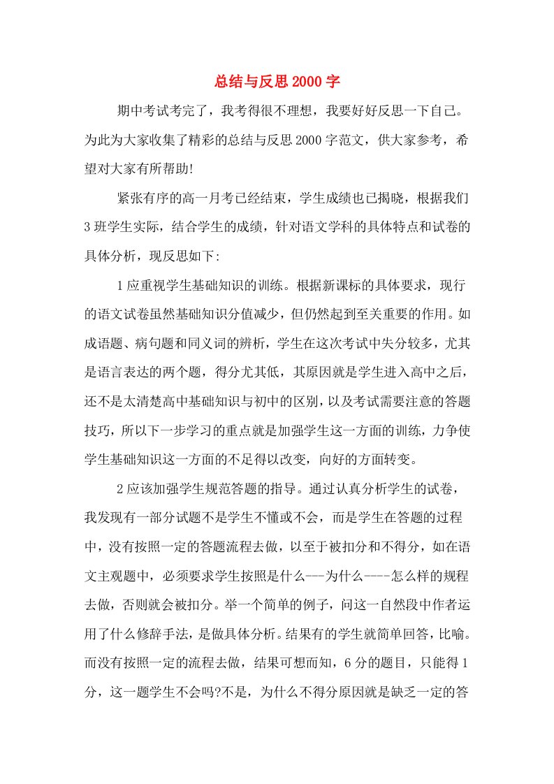 总结与反思2000字