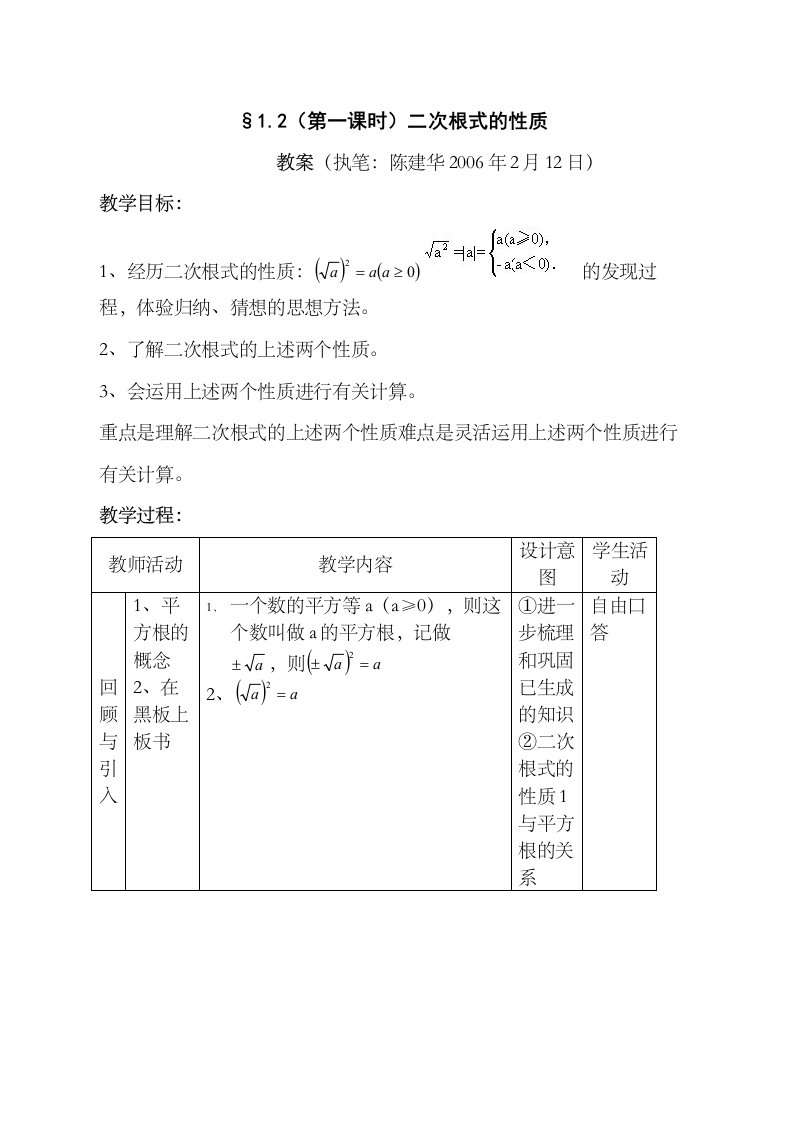 211《二次根式的性质》教案（人教新课标九年级上）初中数学