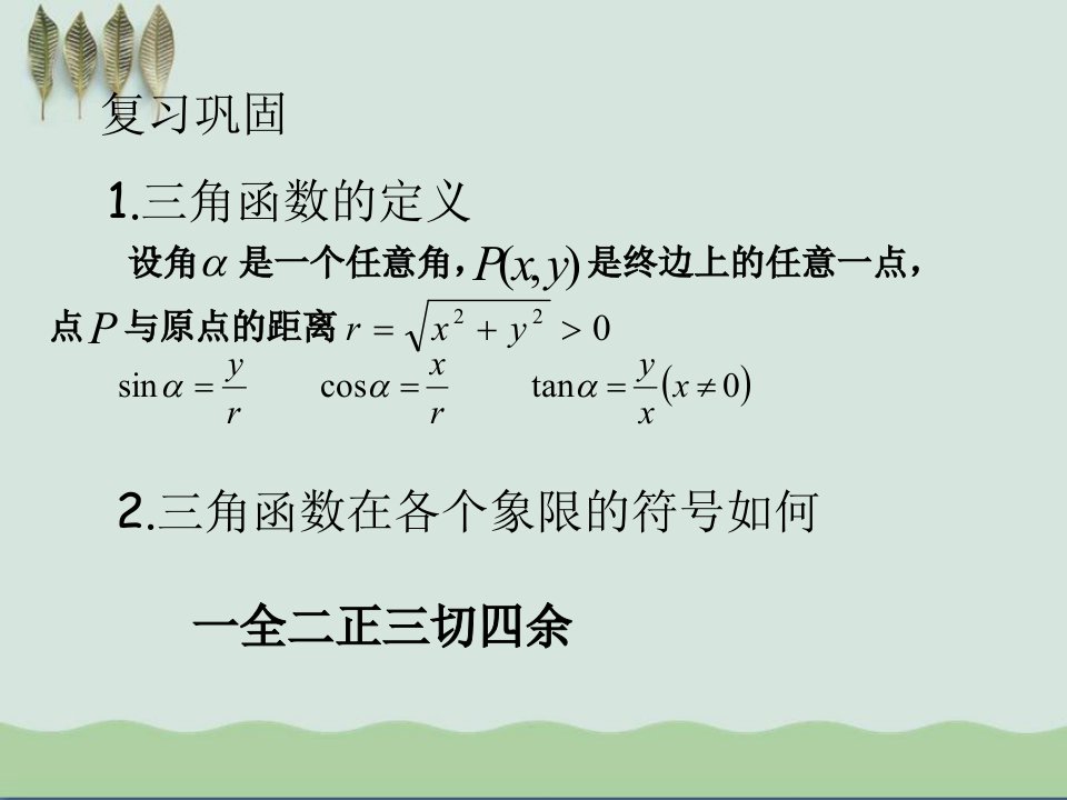 同角三角函数的基本关系ppt课件自制