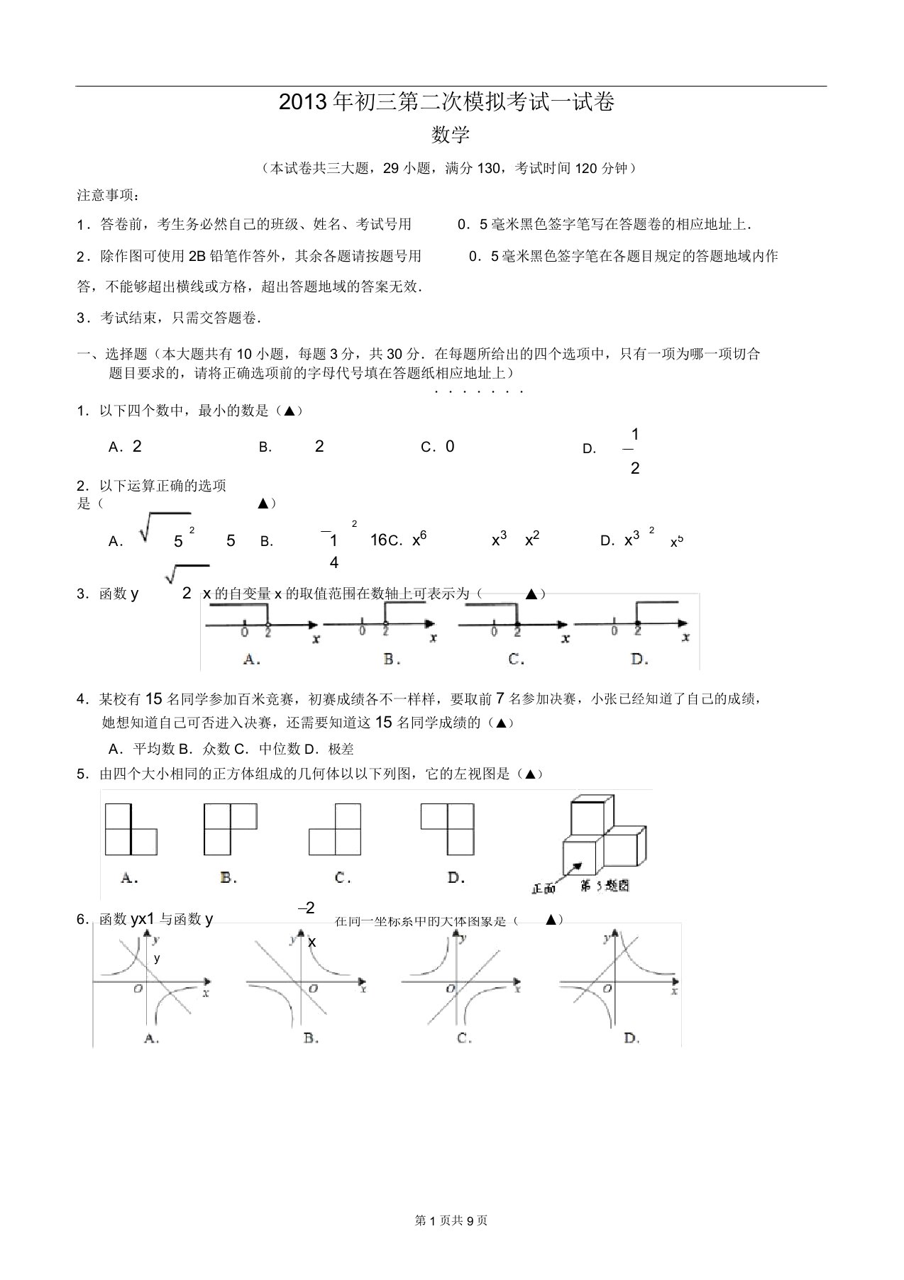 苏州市立达初三数学二模试卷