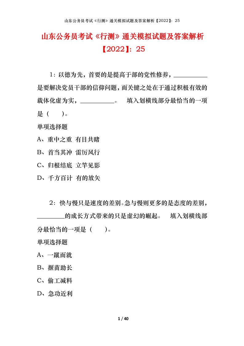 山东公务员考试《行测》通关模拟试题及答案解析【2022】：25