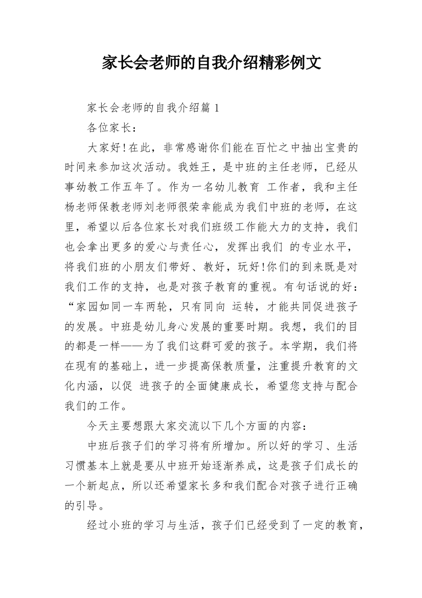 家长会老师的自我介绍精彩例文