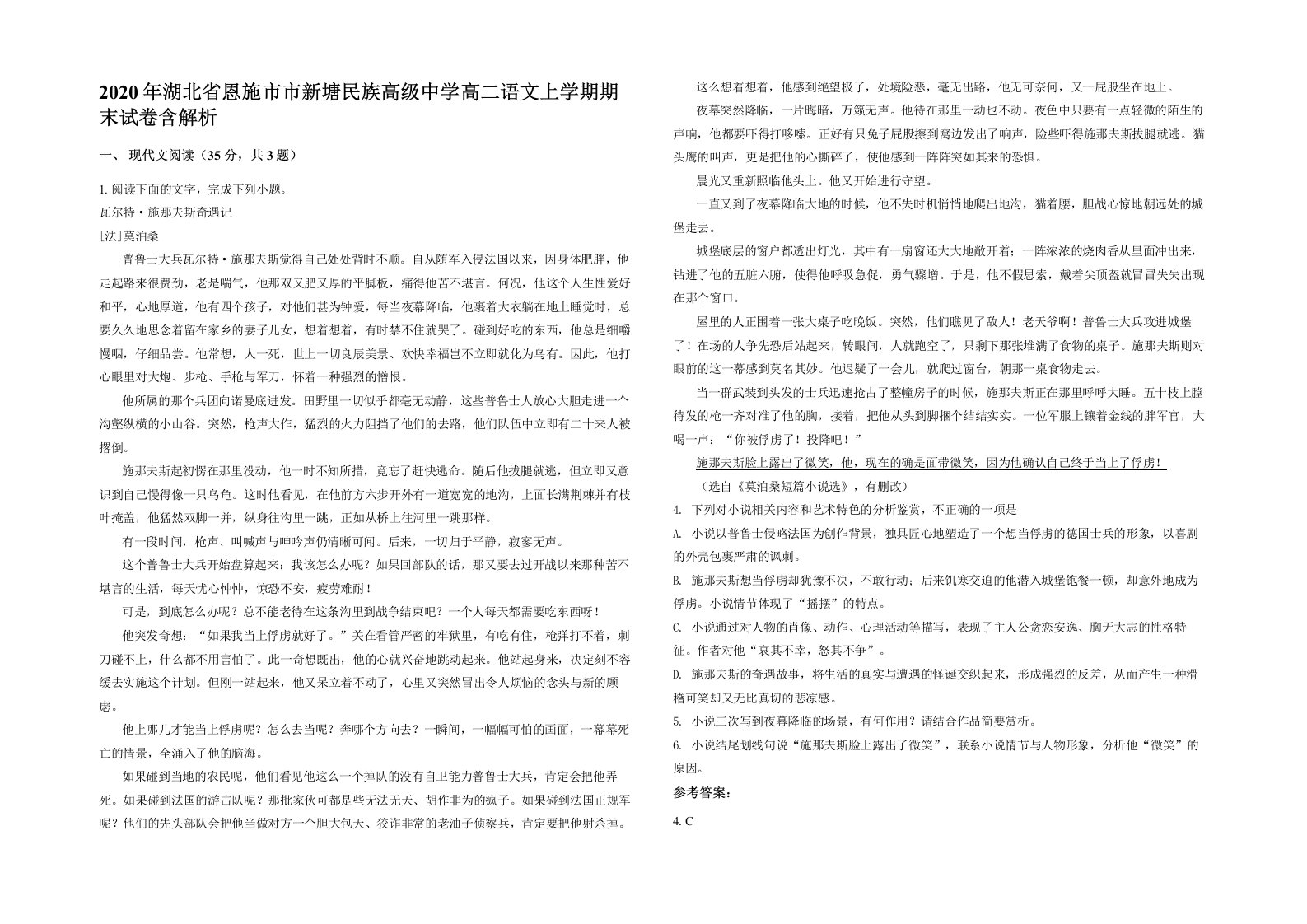 2020年湖北省恩施市市新塘民族高级中学高二语文上学期期末试卷含解析