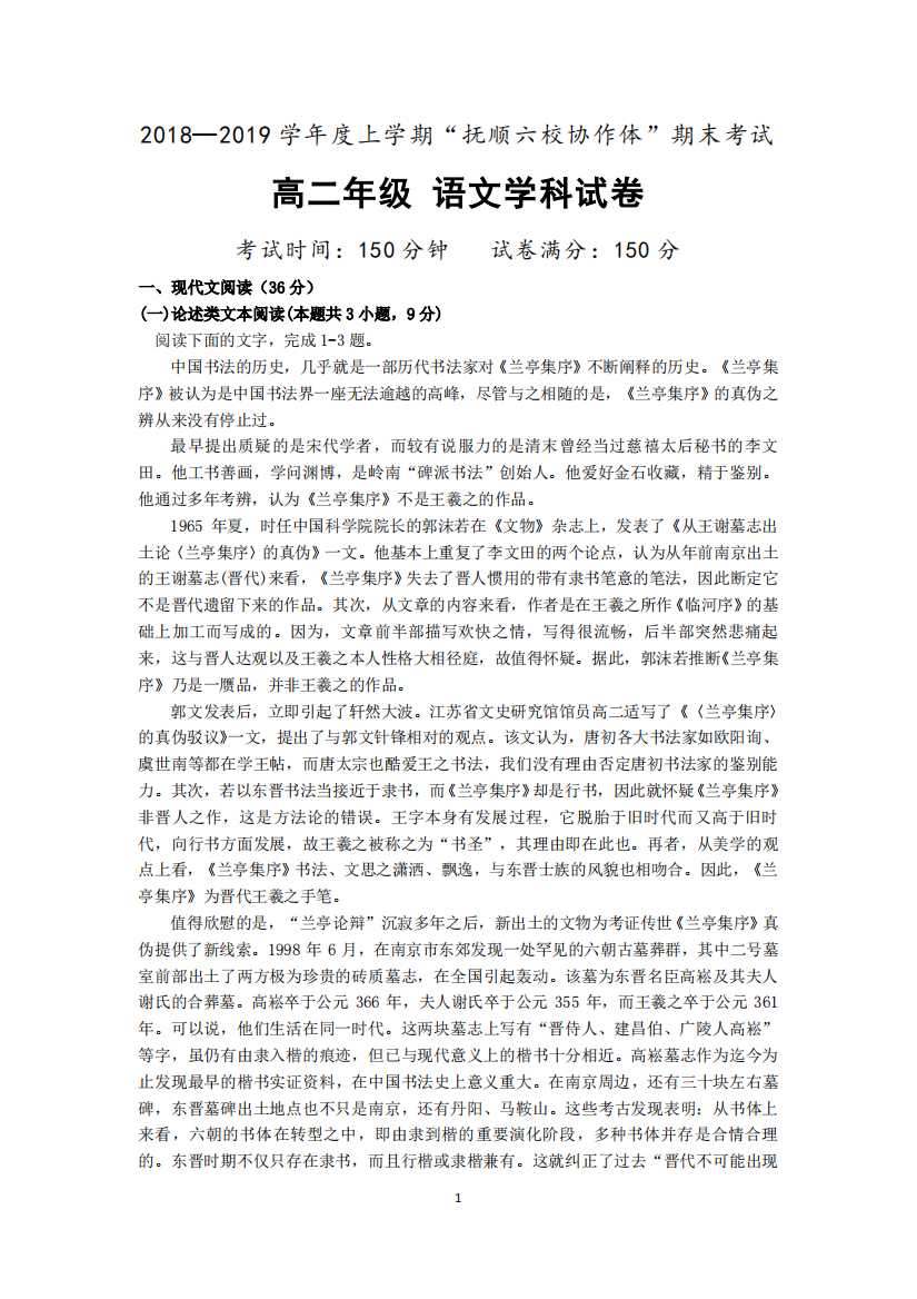 （小学中学试题）协作校_高二语文上学期期末考试PDF