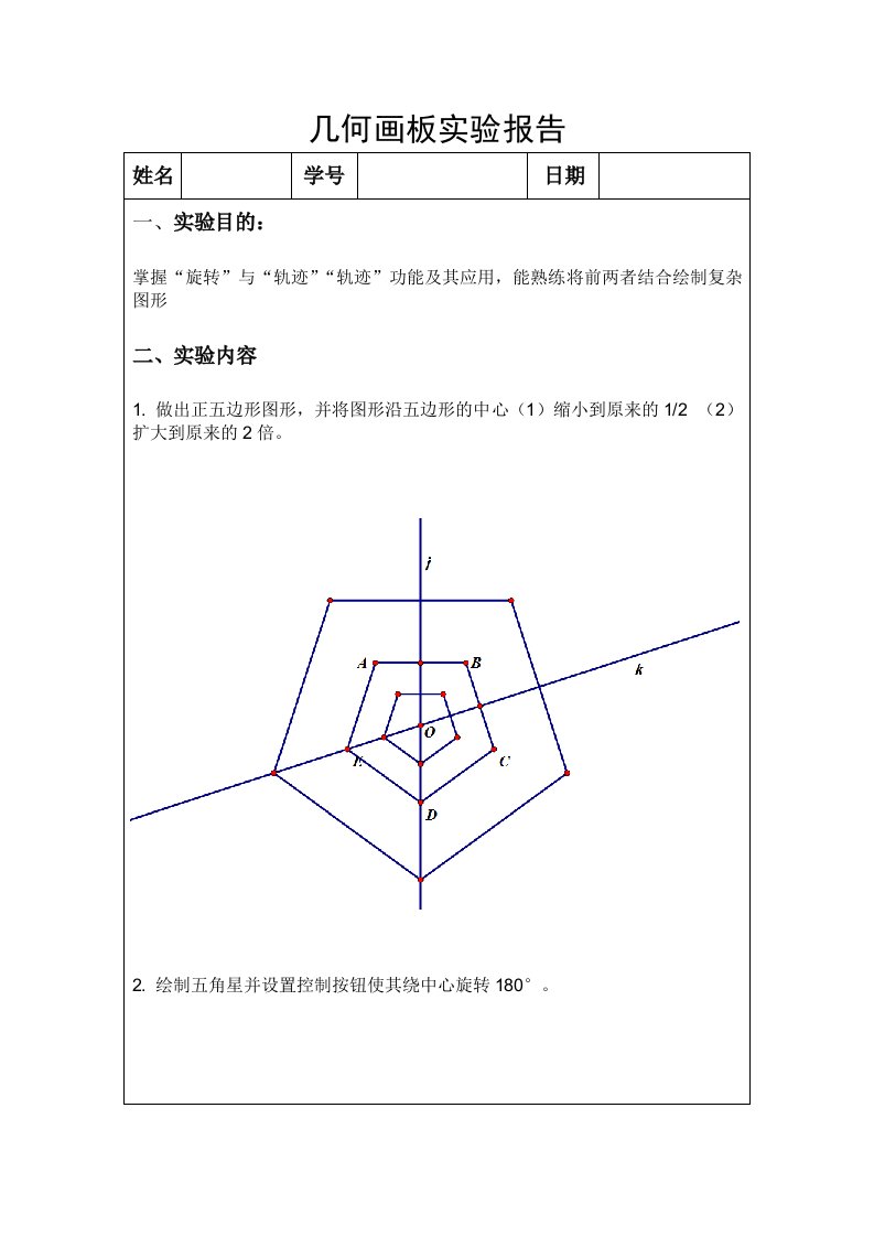 几何画板实验报告4