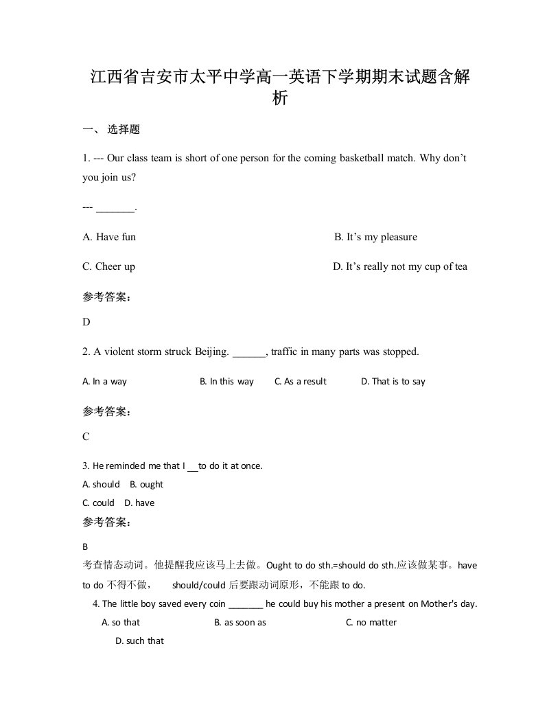 江西省吉安市太平中学高一英语下学期期末试题含解析