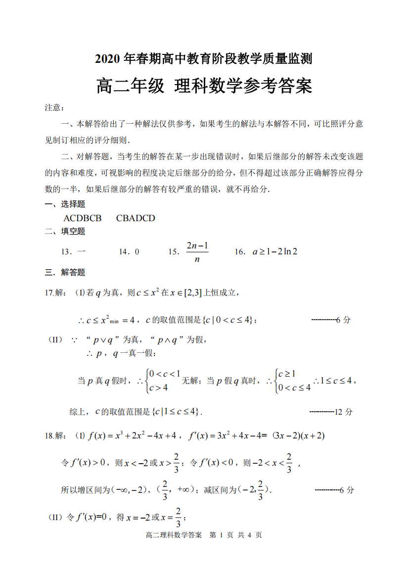 （小学中学试题）四川省宜宾市高二数学下学期期末考试