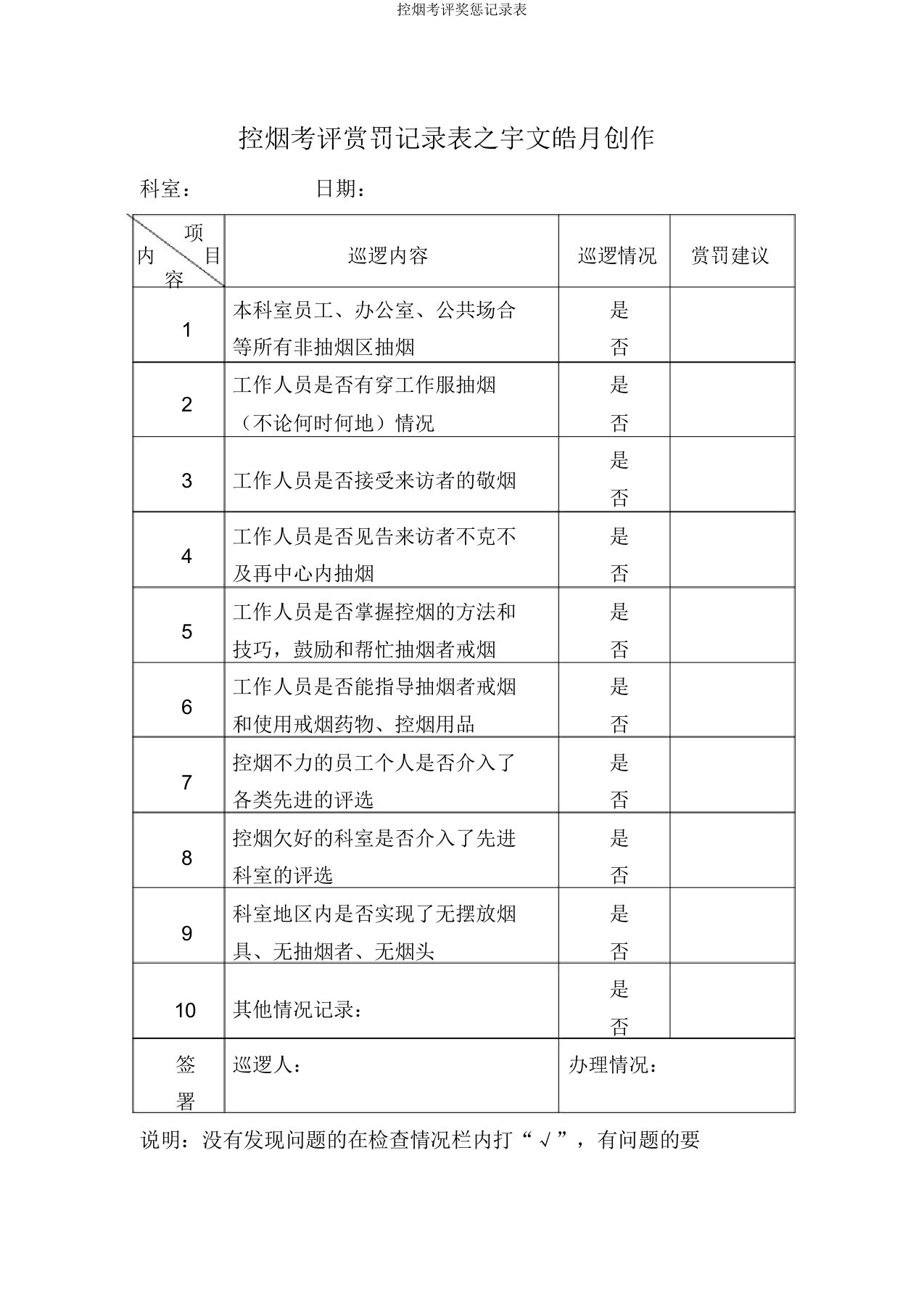 控烟考评奖惩记录表