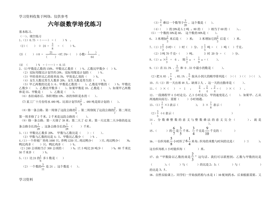 人教版六年级上册数学总复习练习题大全