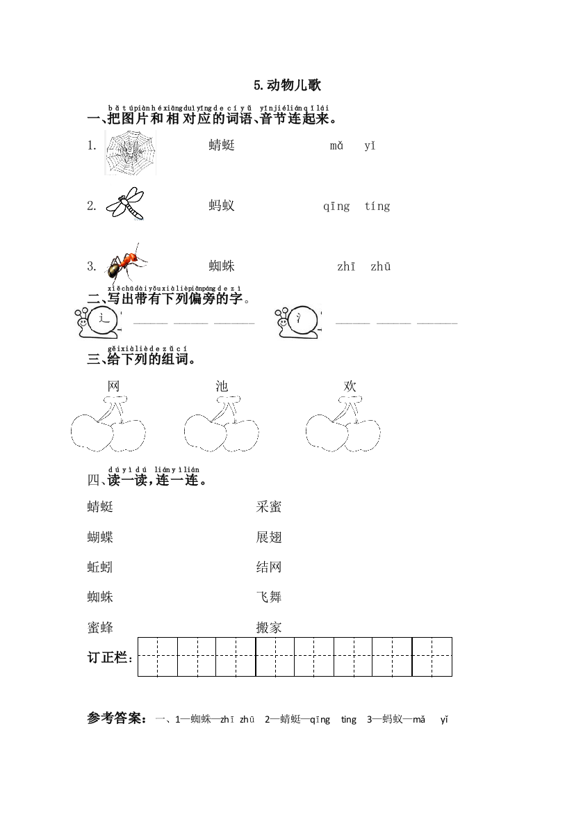 一年级语文下册5动物儿歌练习题