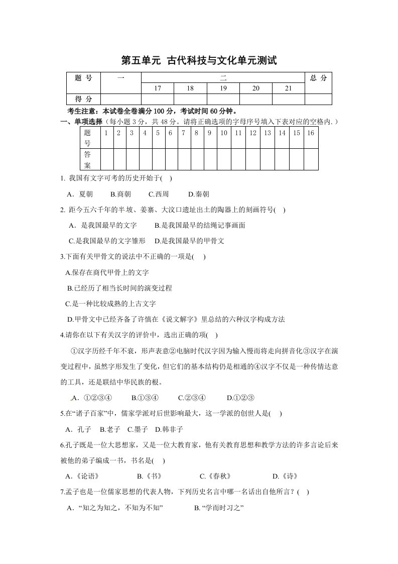 华师大历史七年级上第五单元