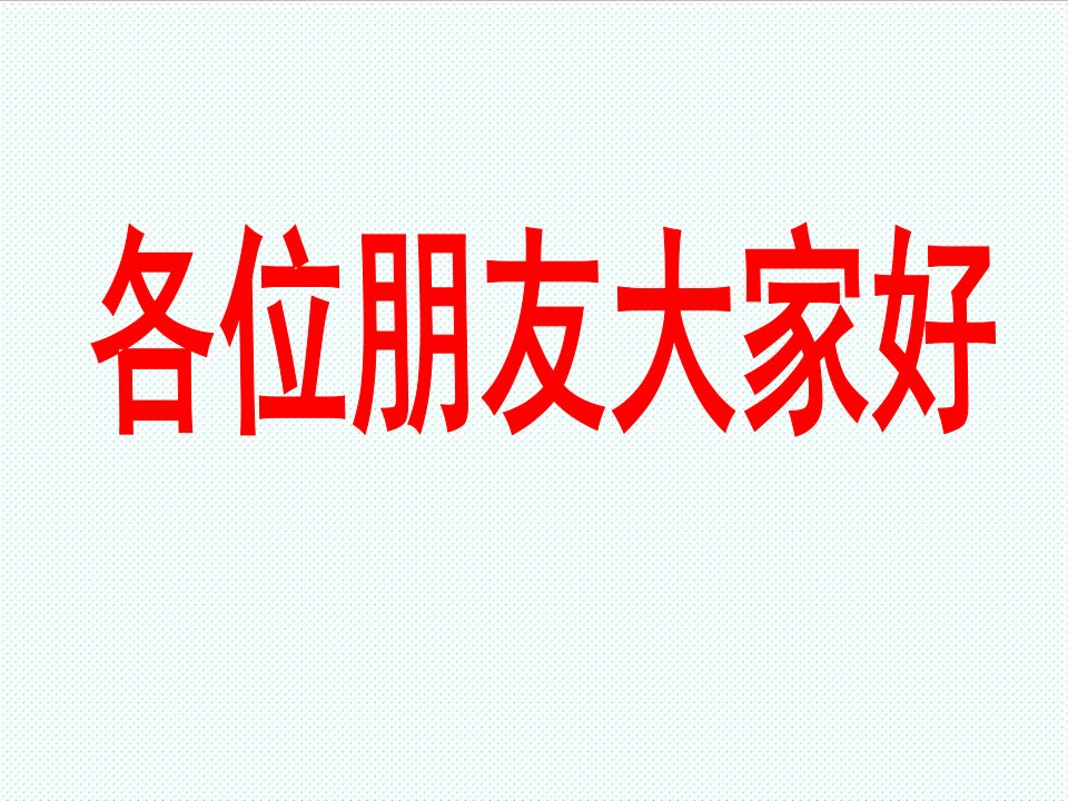 推荐-气举工艺、理论、应用综合