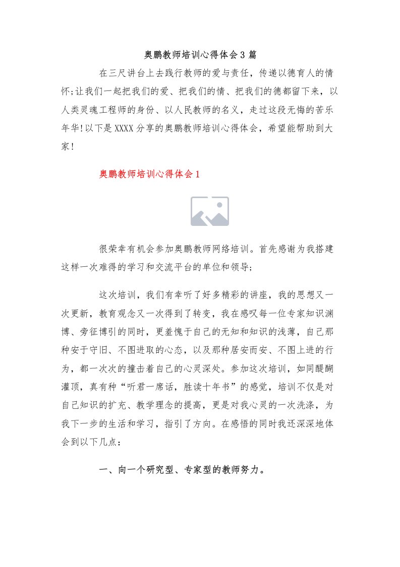 奥鹏教师培训心得体会（3篇）