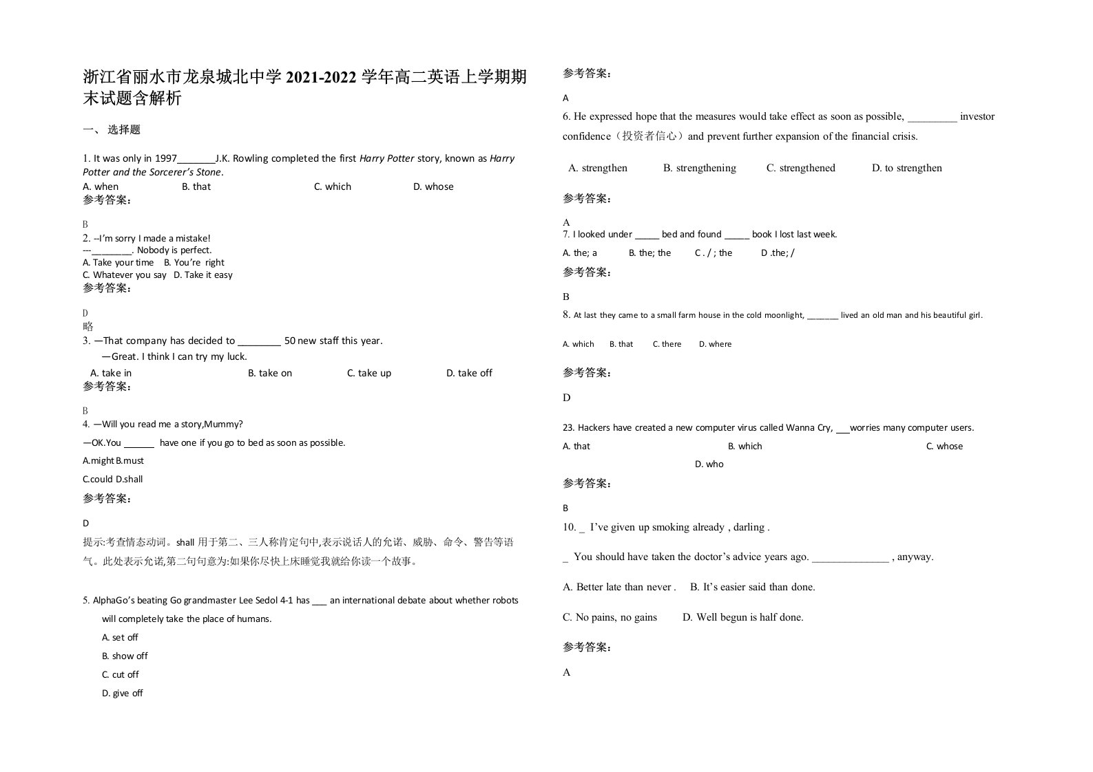 浙江省丽水市龙泉城北中学2021-2022学年高二英语上学期期末试题含解析