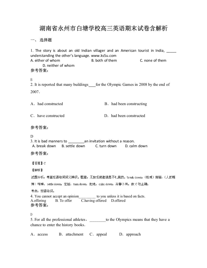 湖南省永州市白塘学校高三英语期末试卷含解析