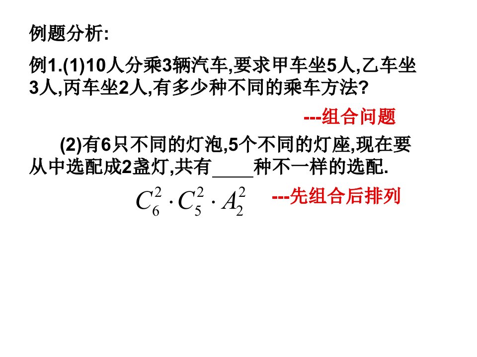 排列组合综合应用优质课件ppt