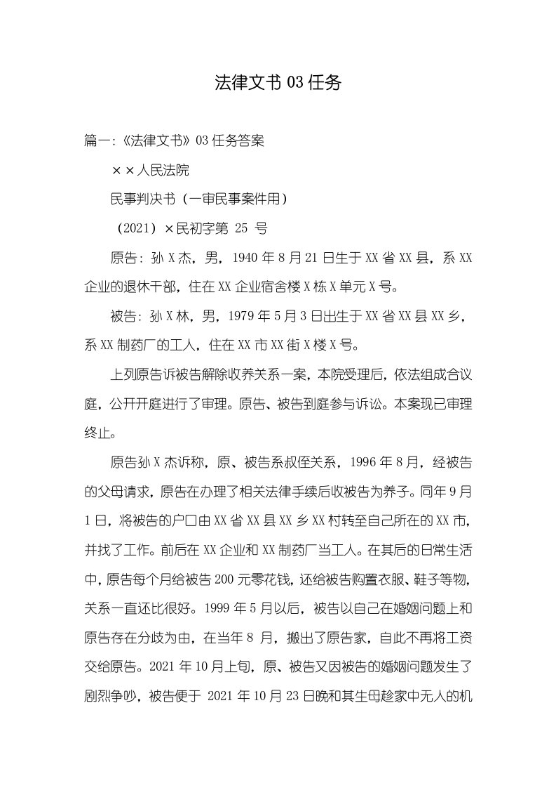 2021年法律文书03任务