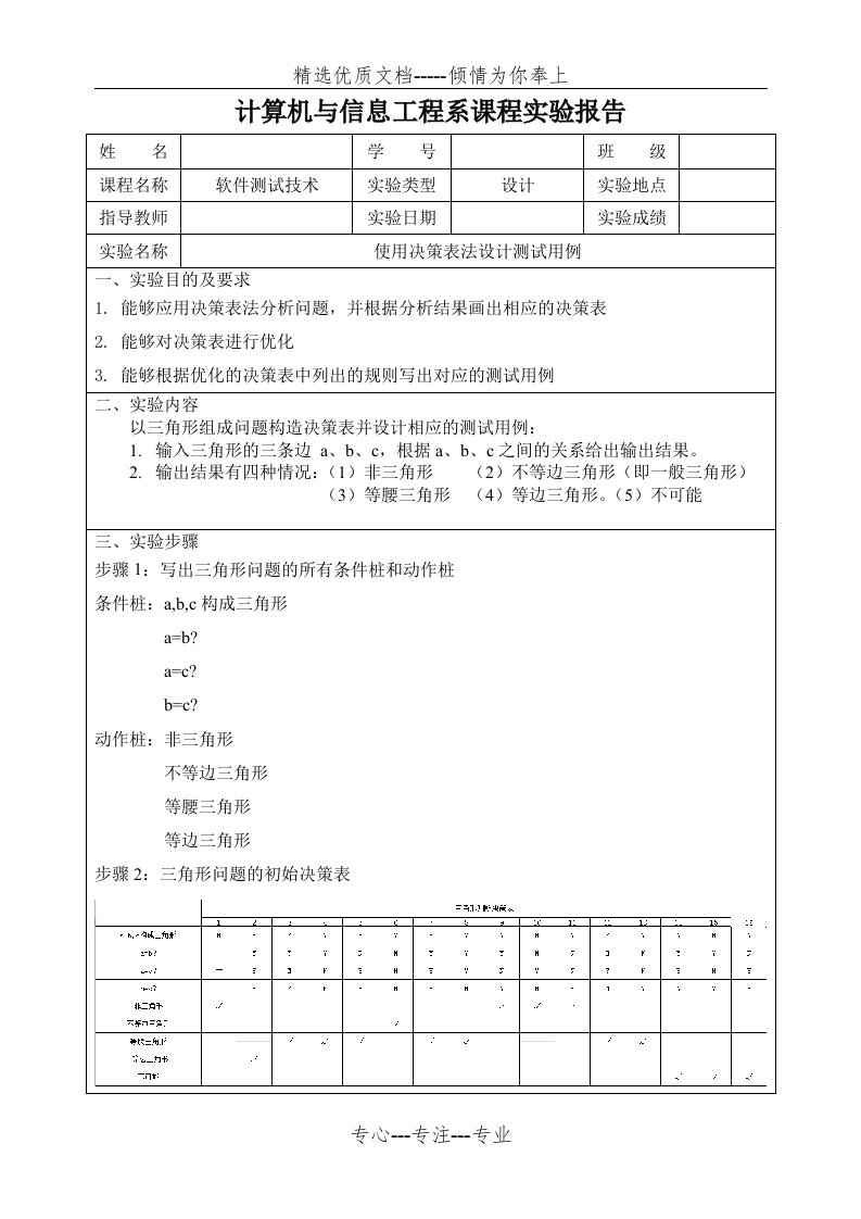 三角形组成问题构造决策表及测试用例(共3页)