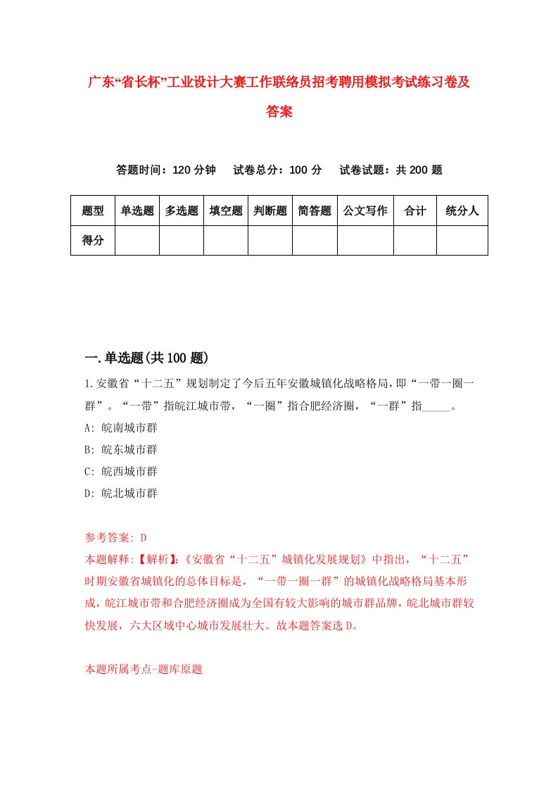 广东省长杯工业设计大赛工作联络员招考聘用模拟考试练习卷及答案第2套