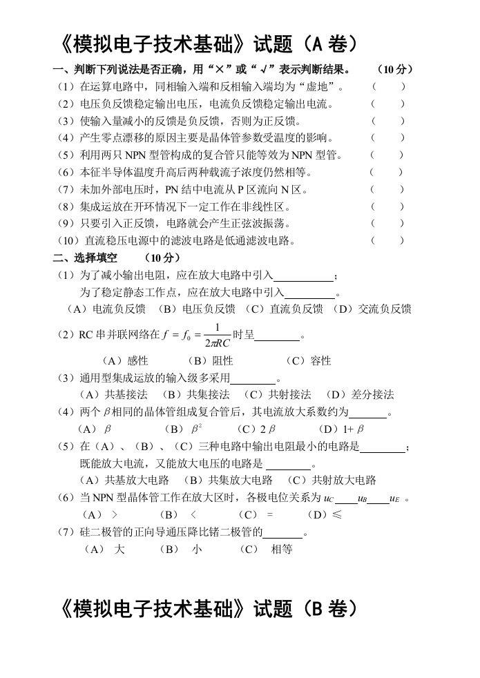 模电试题及答案(10.7)