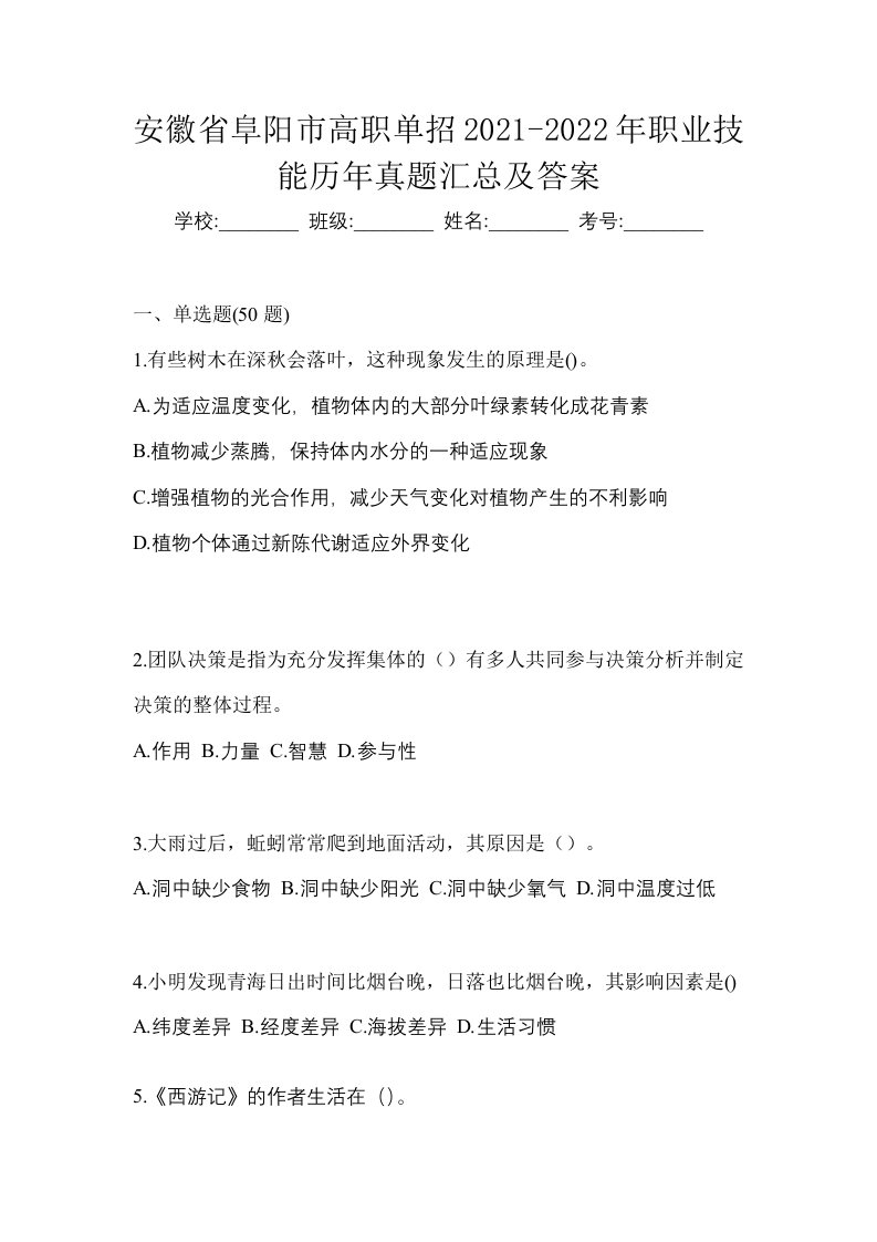 安徽省阜阳市高职单招2021-2022年职业技能历年真题汇总及答案