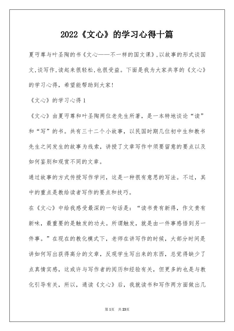 2022文心的学习心得十篇