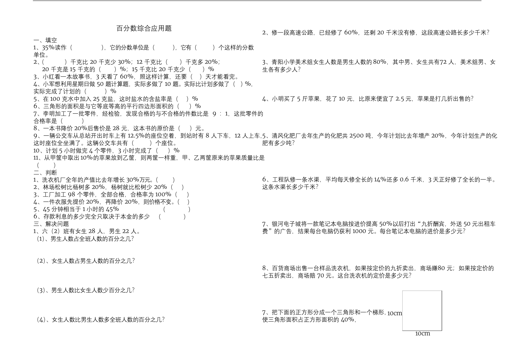 最新苏教版小学六年级数学上册百分数单元练习