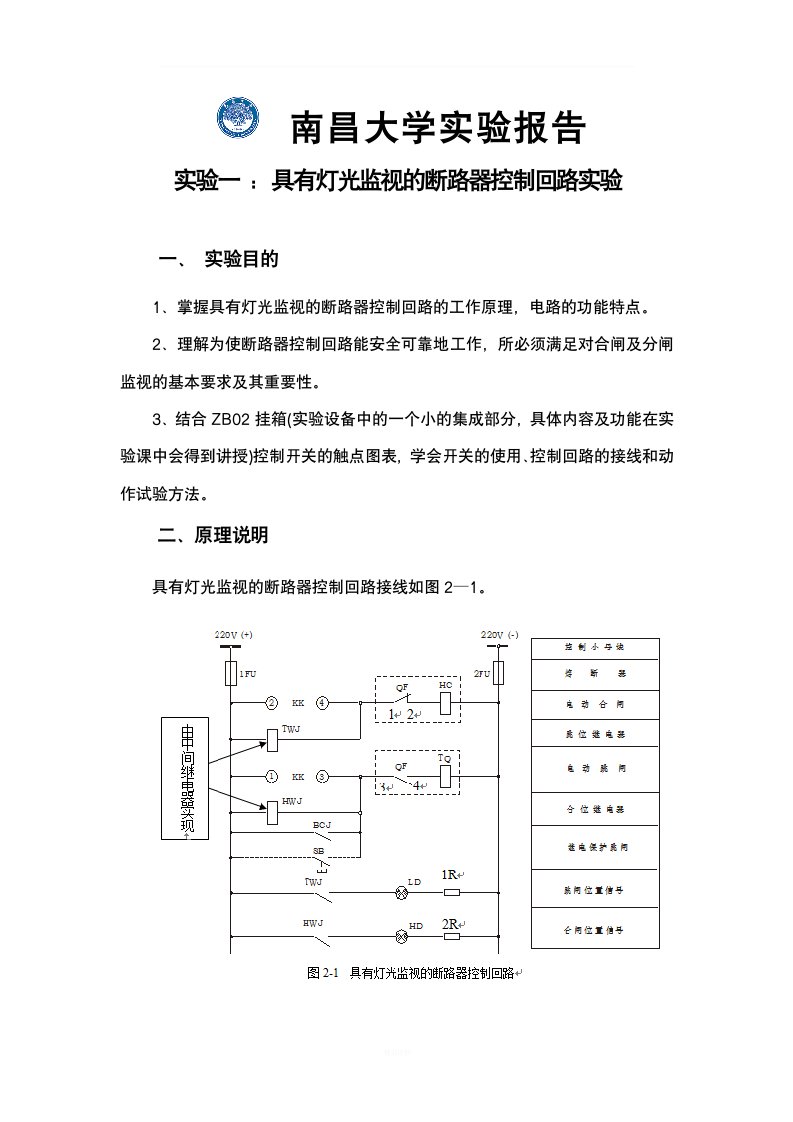 南昌大学发电厂电气部分实验报告