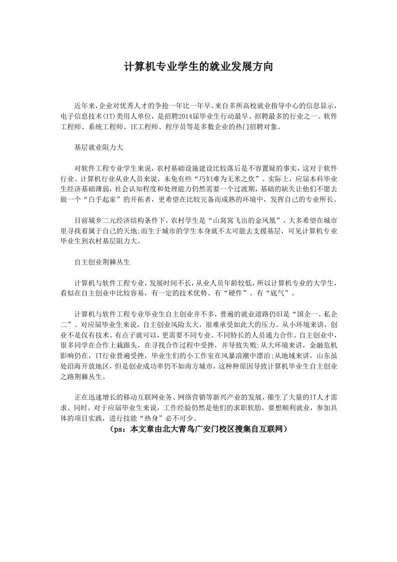 计算机专业学生的就业发展方向