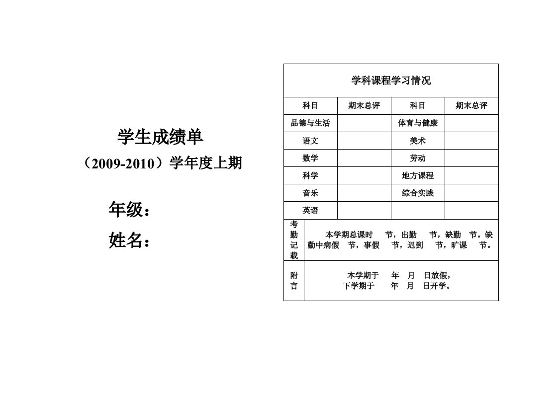 小学生成绩单模板