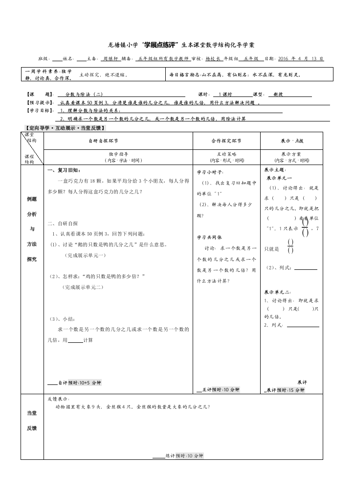 分数与除法（二）导学案